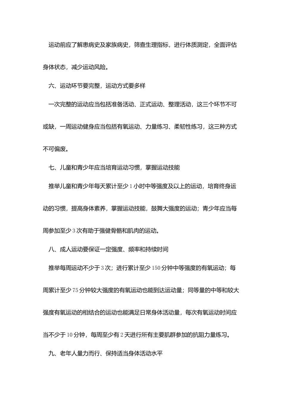 科学健身核心信息_第2页