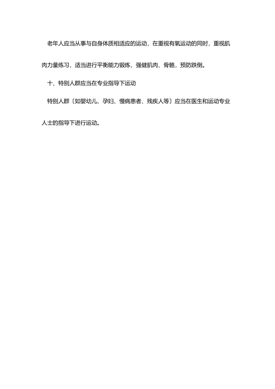 科学健身核心信息_第3页