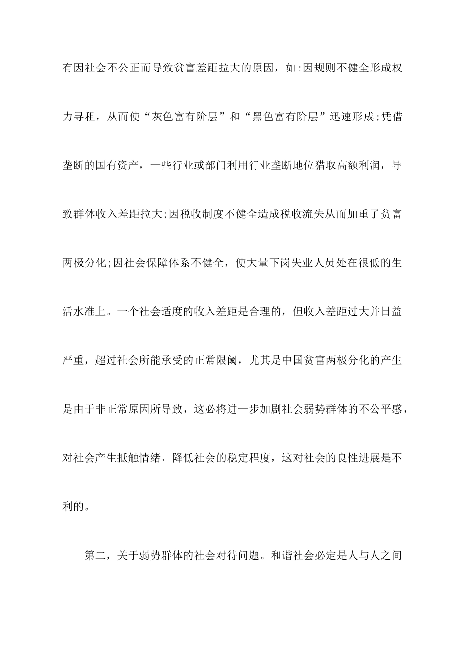 科学发展观与社会公平的实践安排的学习心得体会_第3页