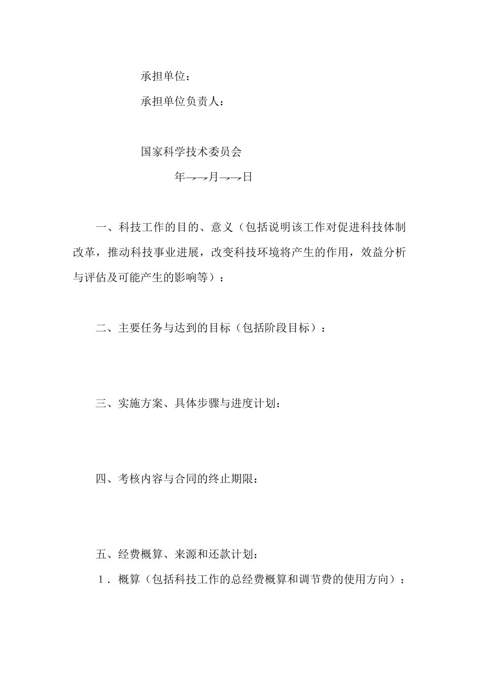 科学事业费政策性支持、调节费科技工作合同_第2页
