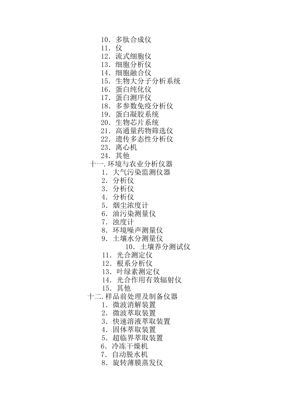 科学仪器分类_第3页