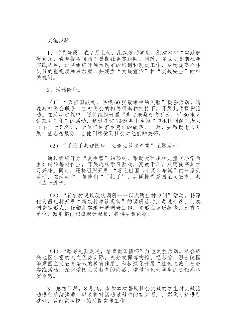 科学发展观寒假社会实践报告_第2页