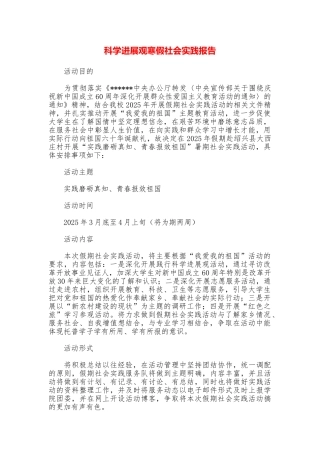 科学发展观寒假社会实践报告