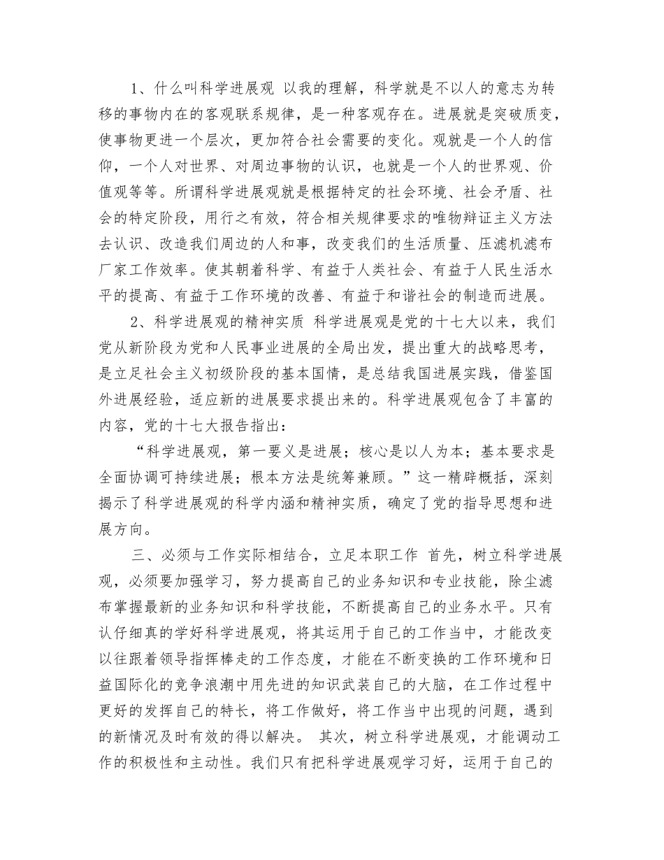 科学发展观心得体会：科学发展观之我见_第2页