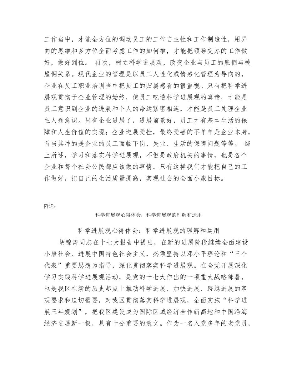 科学发展观心得体会：科学发展观之我见_第3页