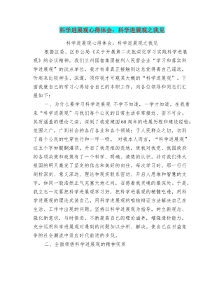 科学发展观心得体会：科学发展观之我见