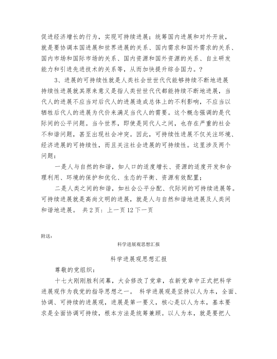 科学发展观心得;发展和谐社会_第3页