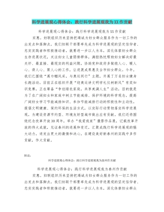 科学发展观心得体会：践行科学发展观我为XX作贡献