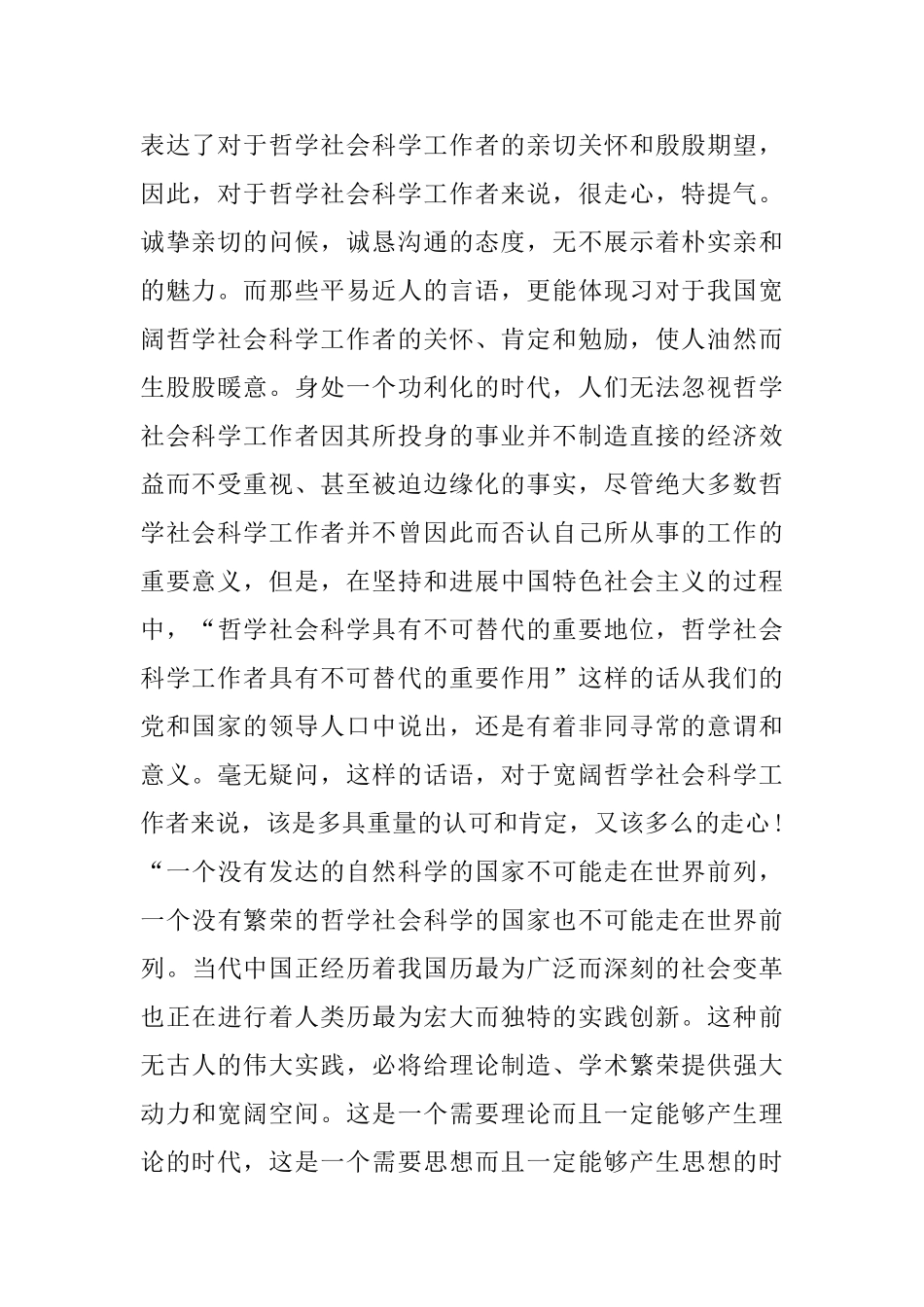 科学哲学学习心得体会_第2页