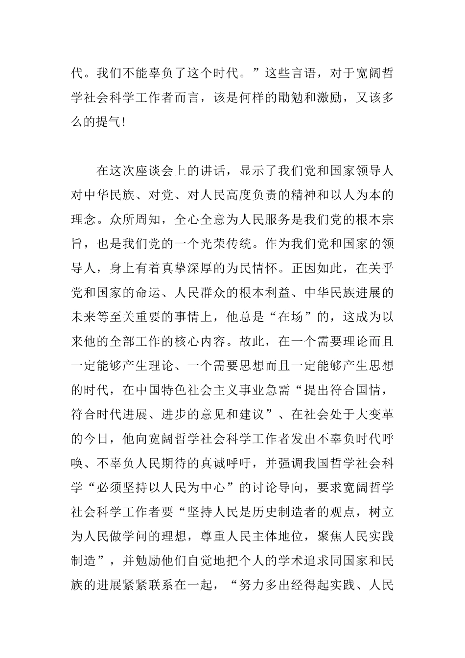 科学哲学学习心得体会_第3页