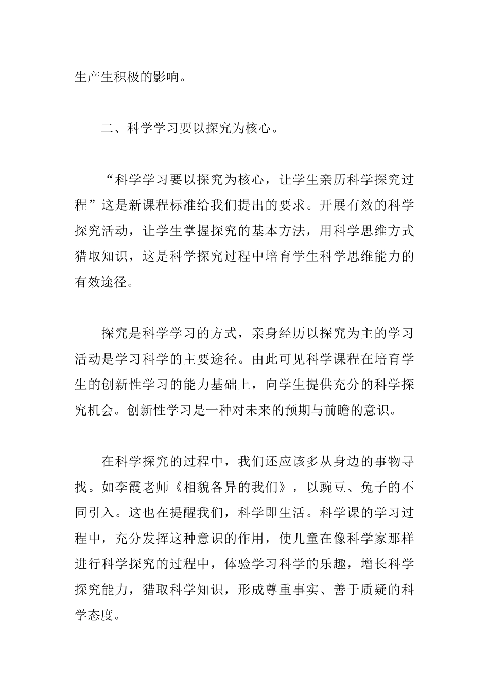 科学培训心得体会汇编_第2页