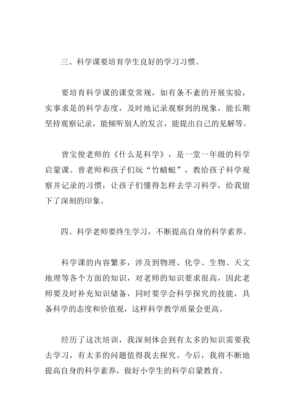 科学培训心得体会汇编_第3页