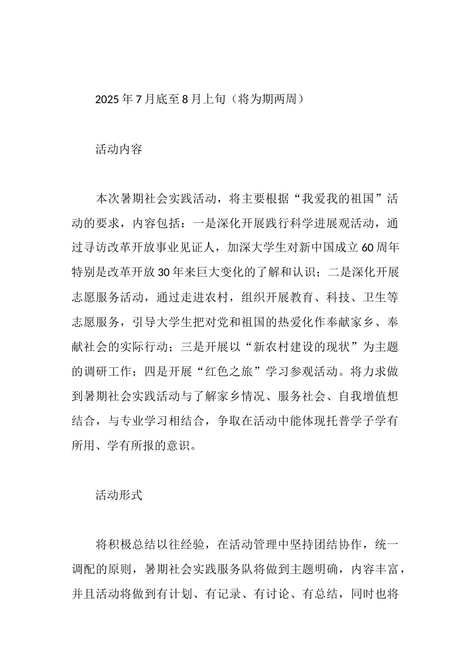 科学发展观暑期社会实践报告_第2页