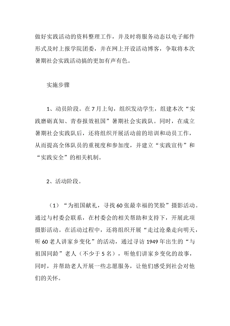 科学发展观暑期社会实践报告_第3页