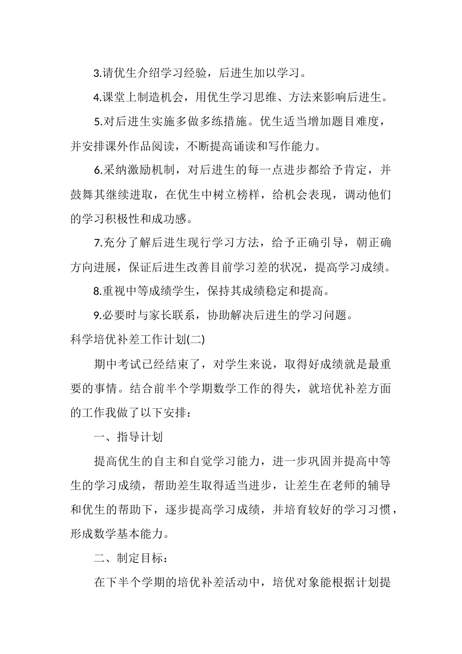 科学培优补差工作计划_第3页