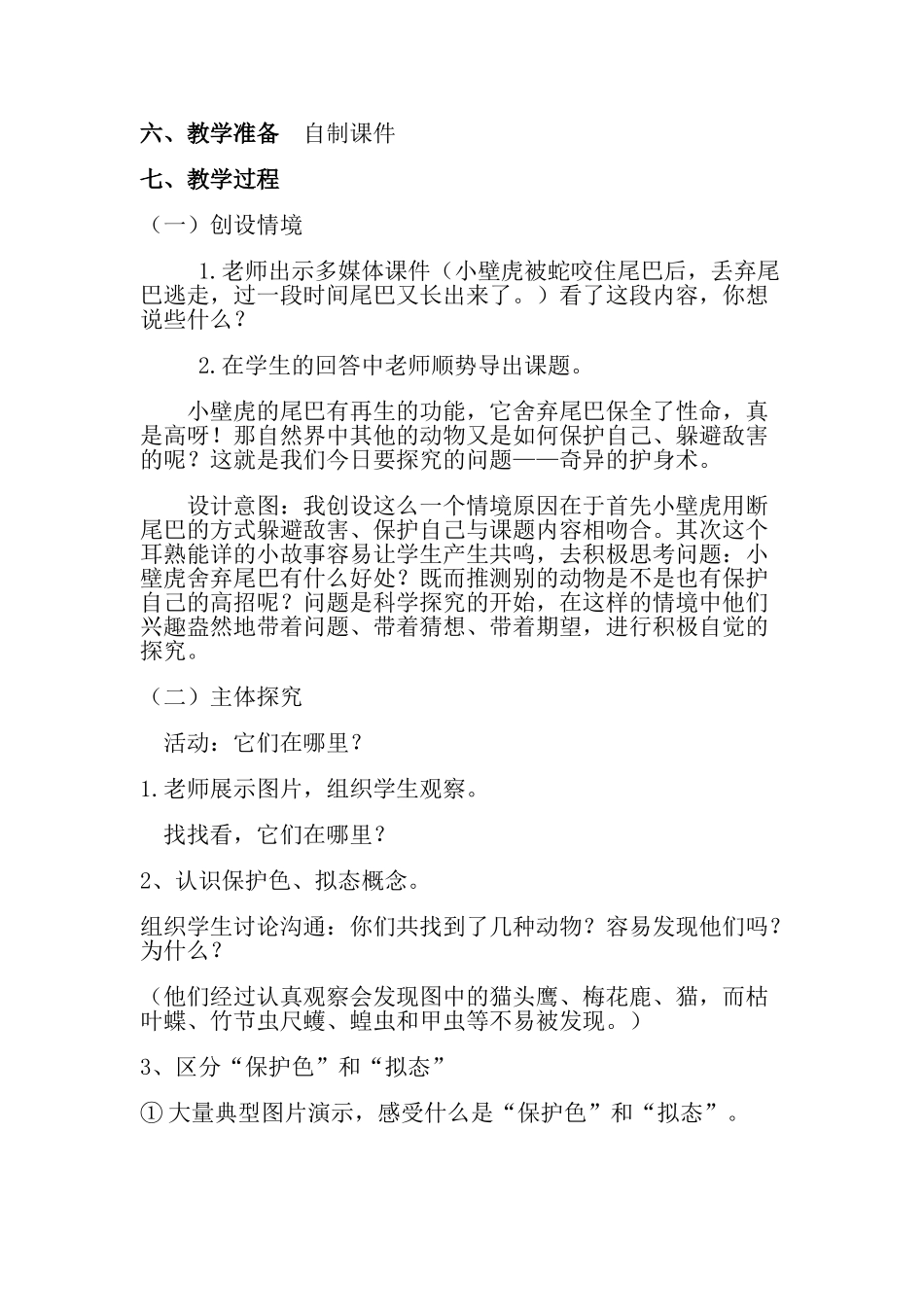 科学奇妙的护身术_第2页