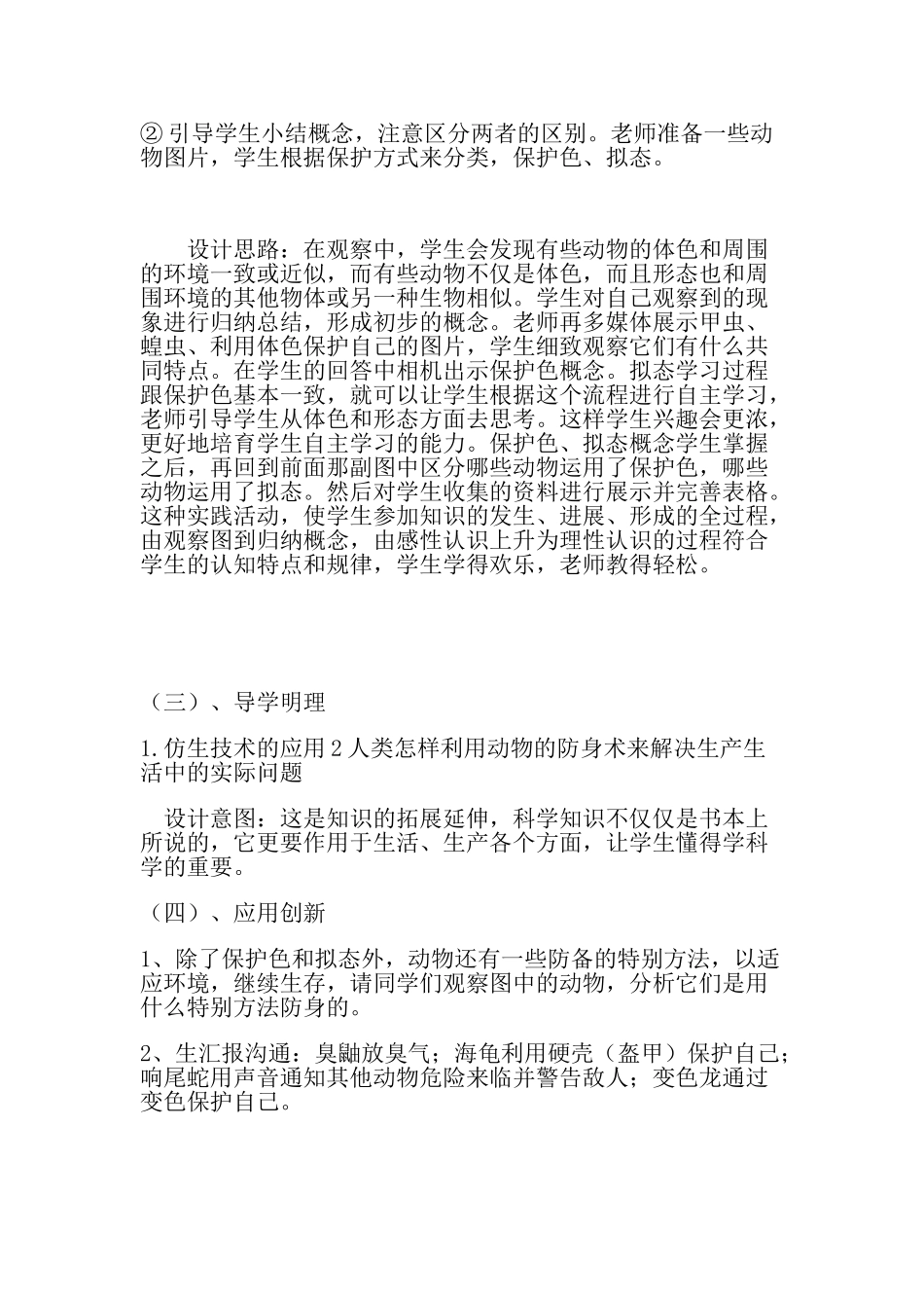科学奇妙的护身术_第3页