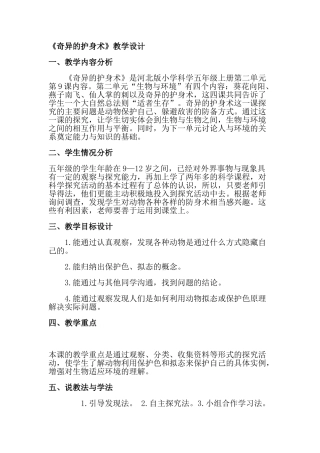 科学奇妙的护身术