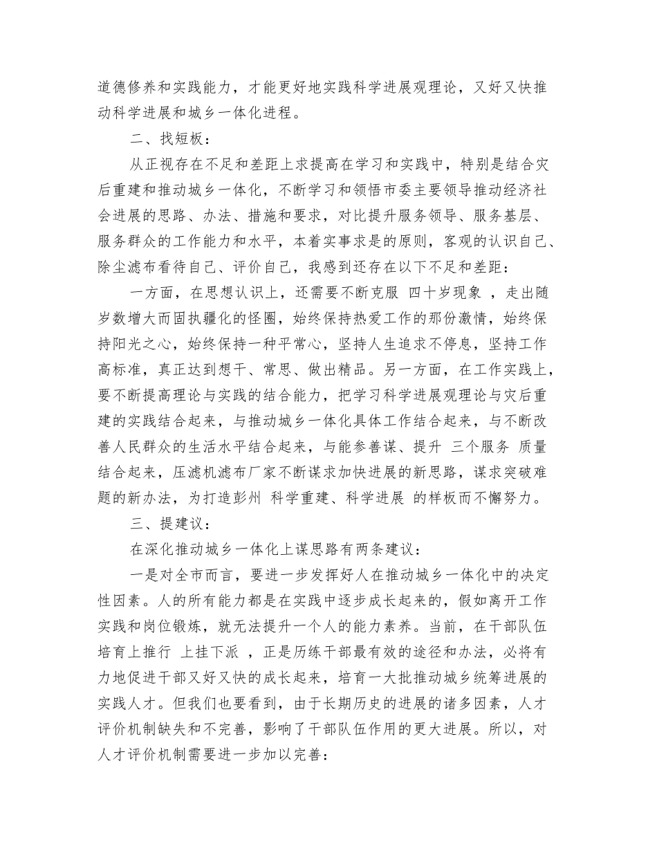 科学发展观活动第二阶段学习体会_第2页