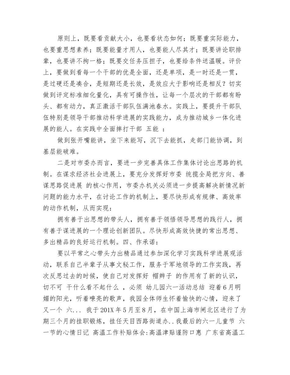 科学发展观活动第二阶段学习体会_第3页