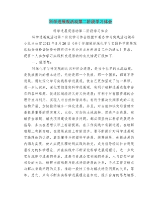 科学发展观活动第二阶段学习体会