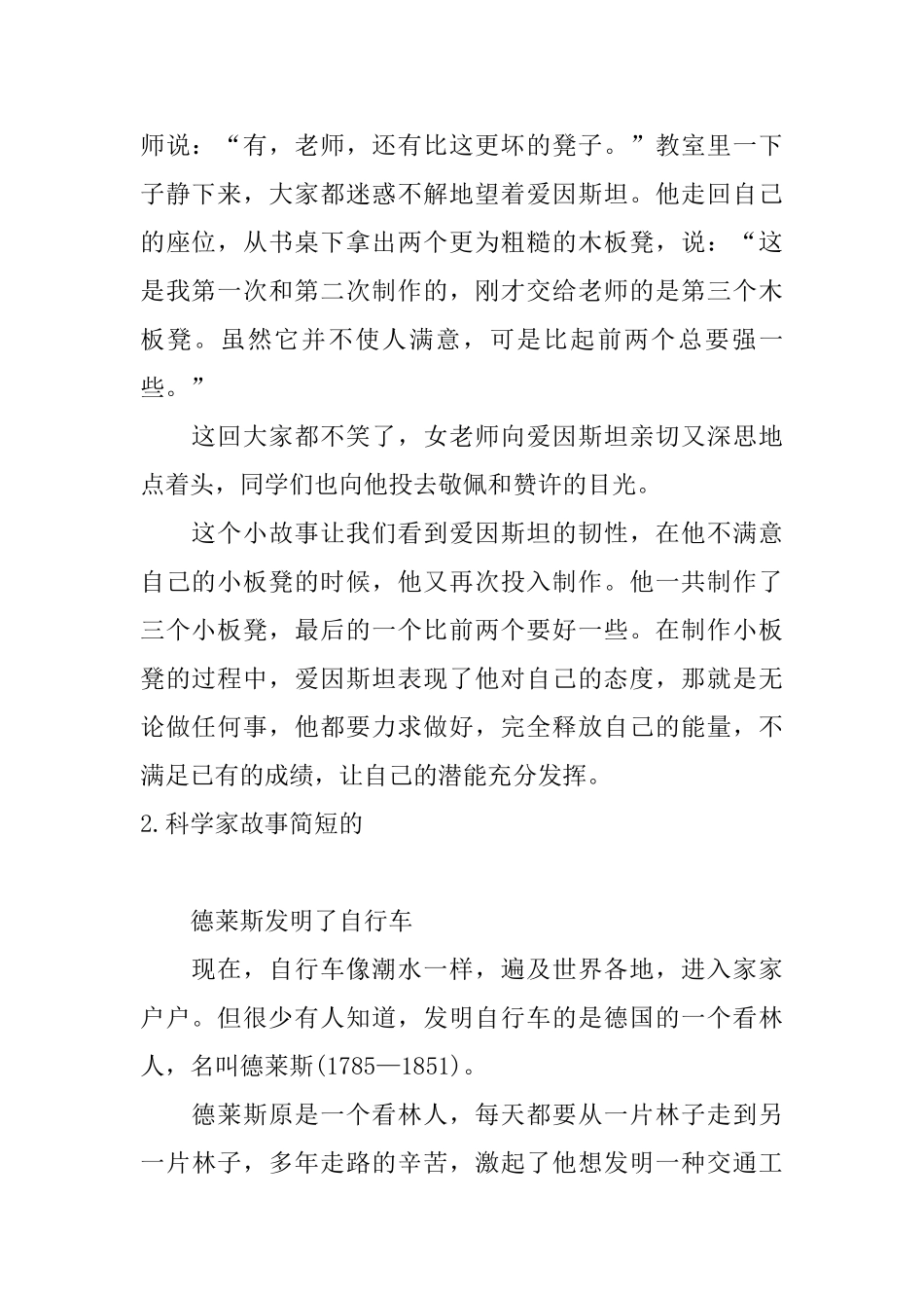 科学家故事简短的_第2页