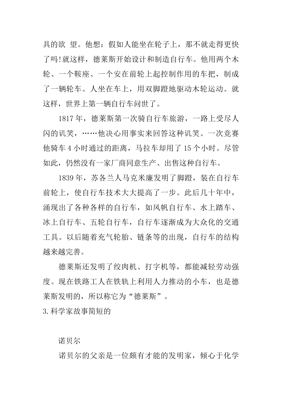 科学家故事简短的_第3页