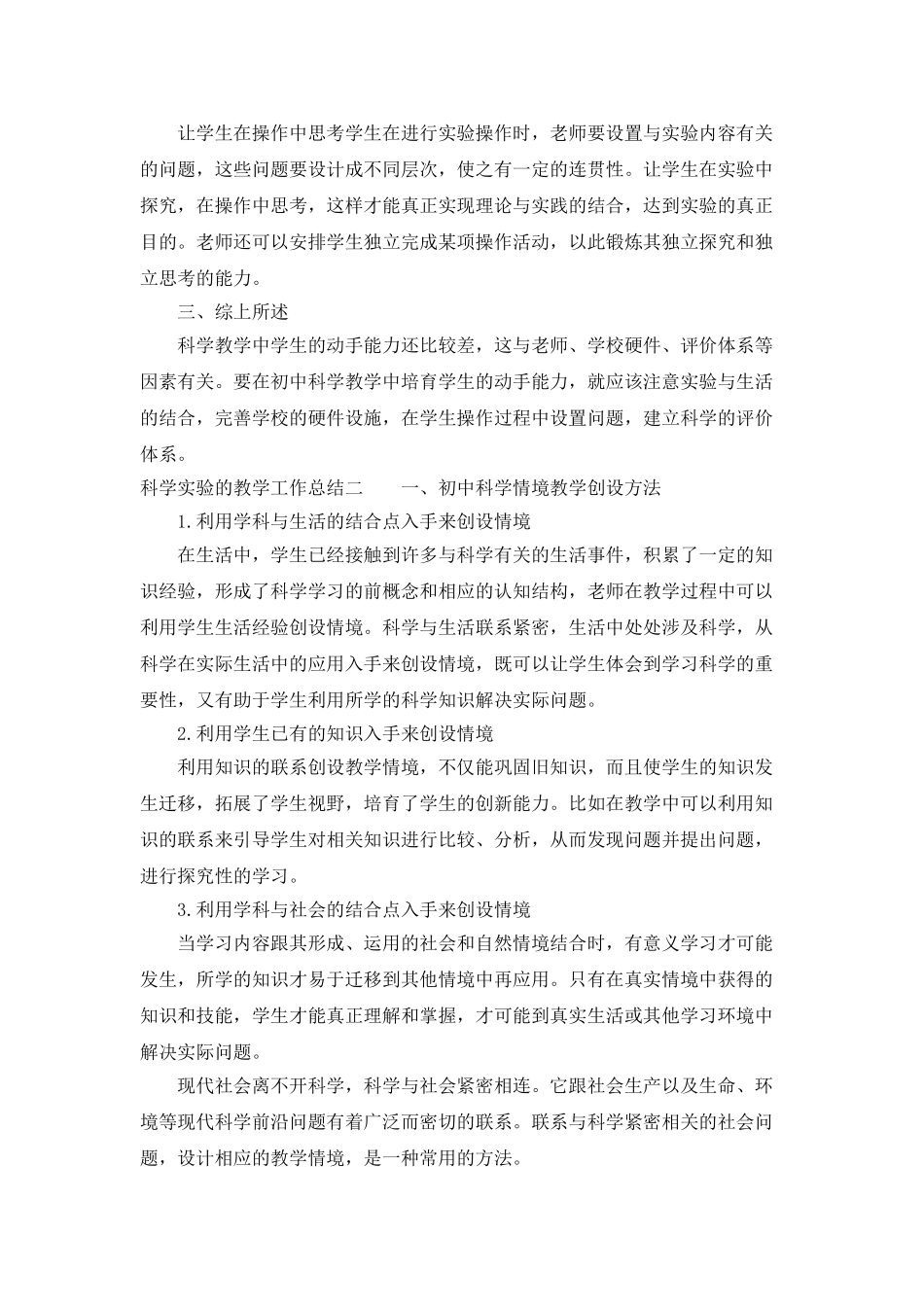 科学实验的教学工作总结_第2页