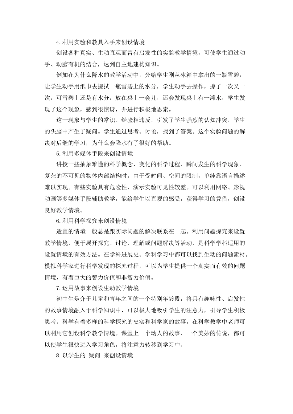 科学实验的教学工作总结_第3页