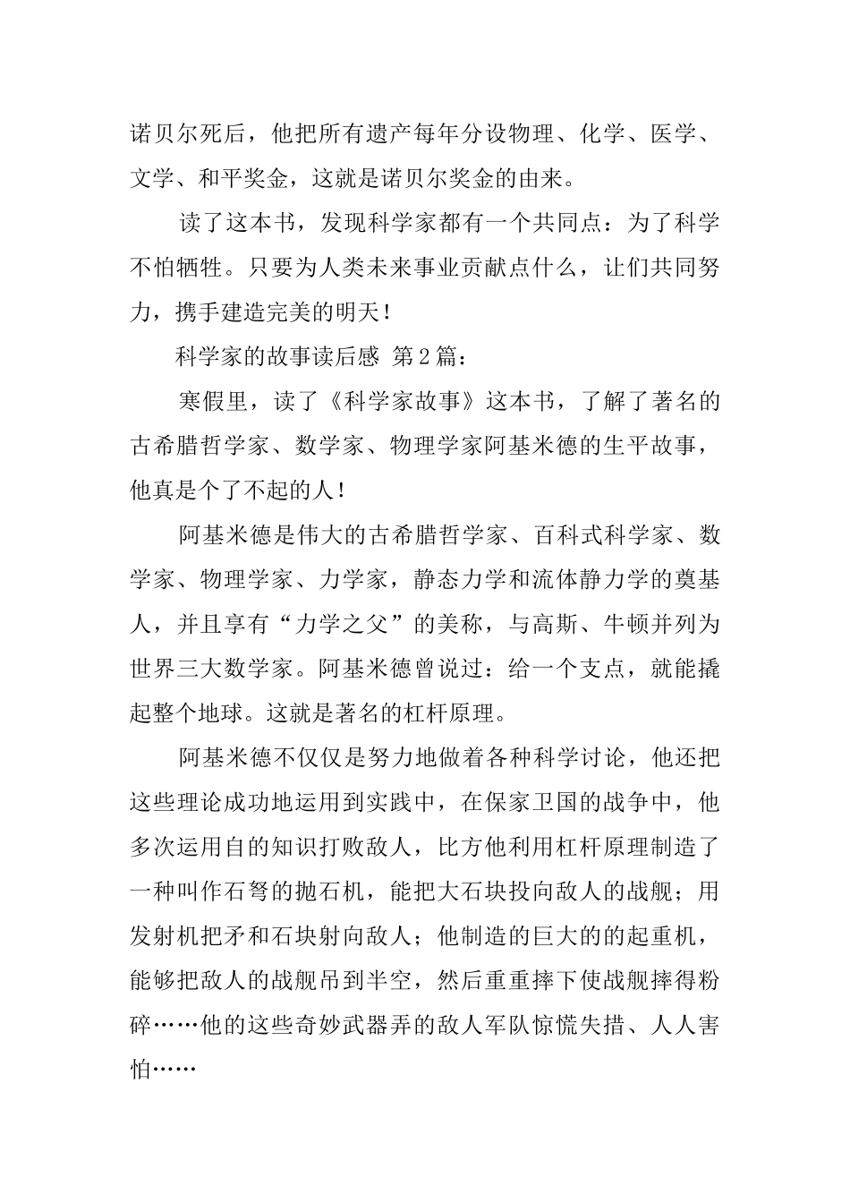 科学家的故事读后感精选_第2页