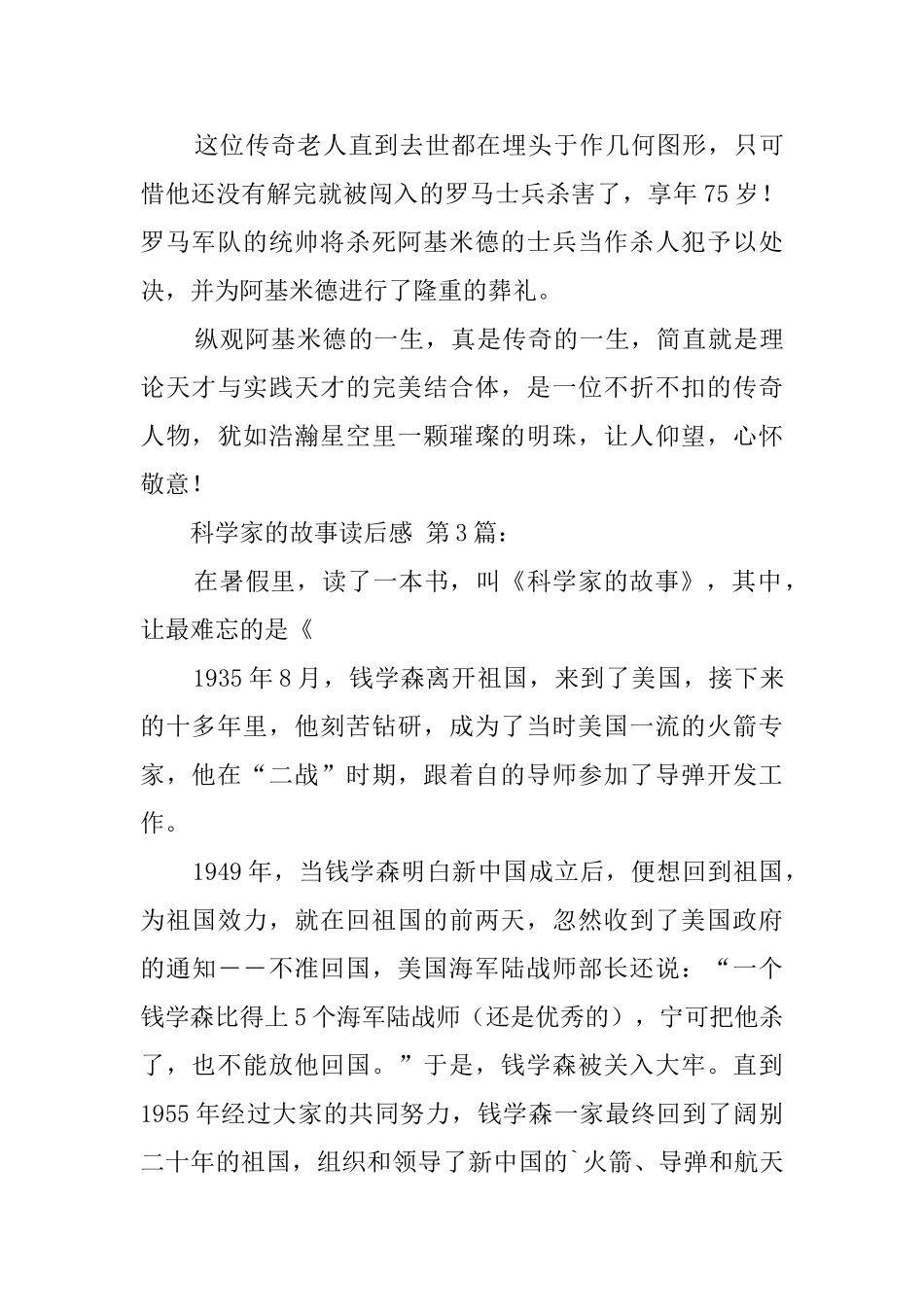 科学家的故事读后感精选_第3页