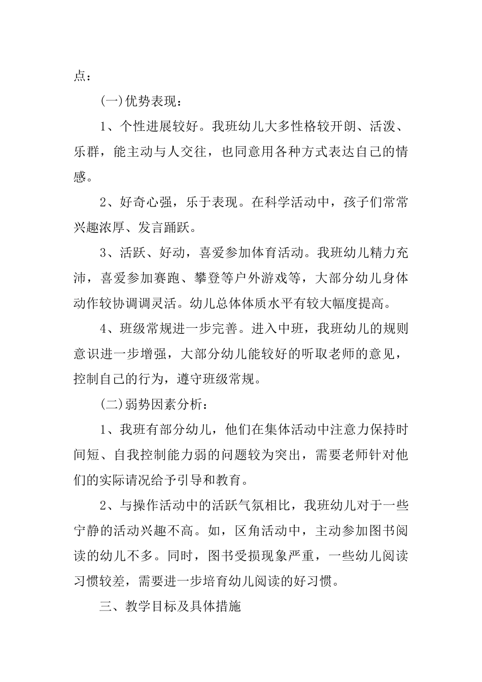 科学工作计划范文集合5篇_第2页