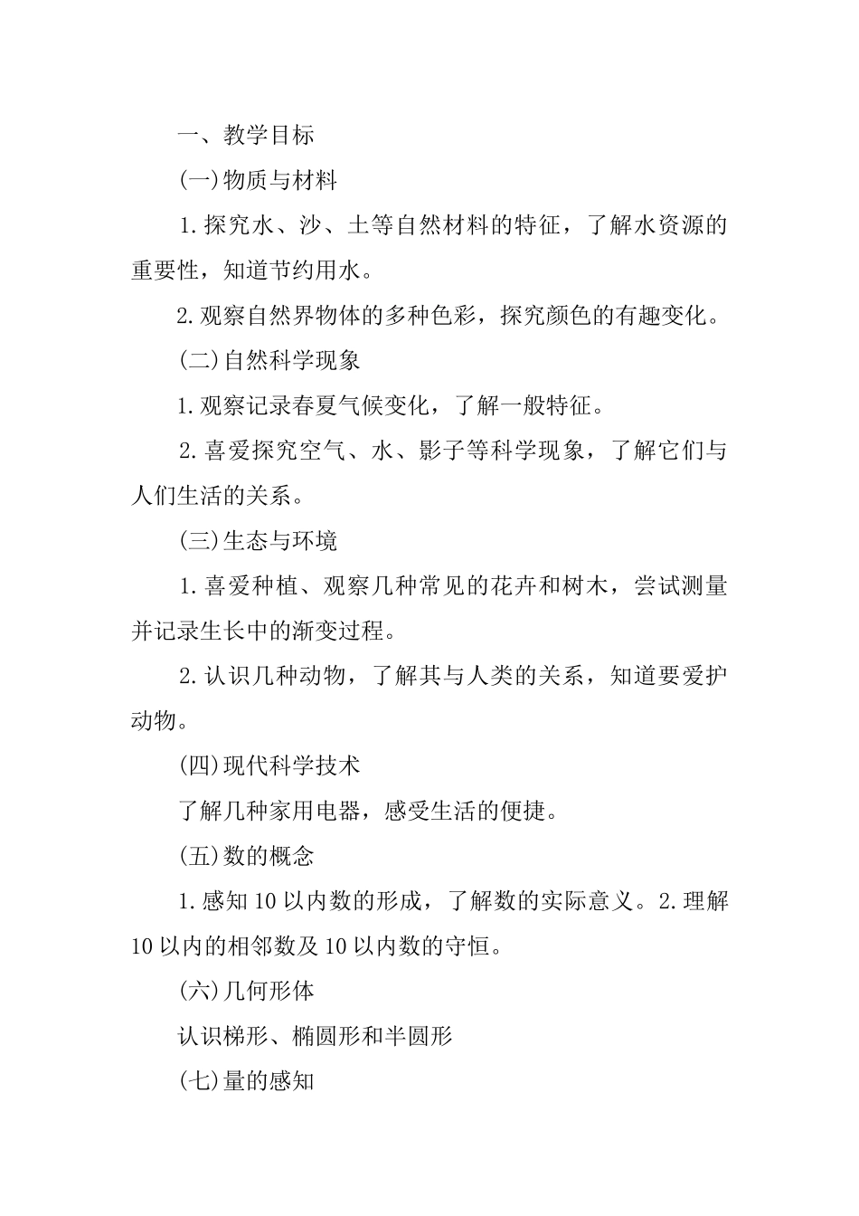 科学工作计划范文集合5篇_第3页