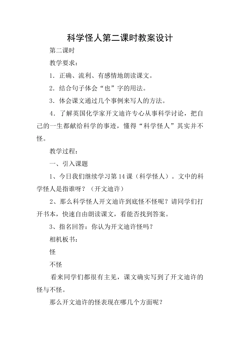 科学怪人第二课时教案设计_第1页