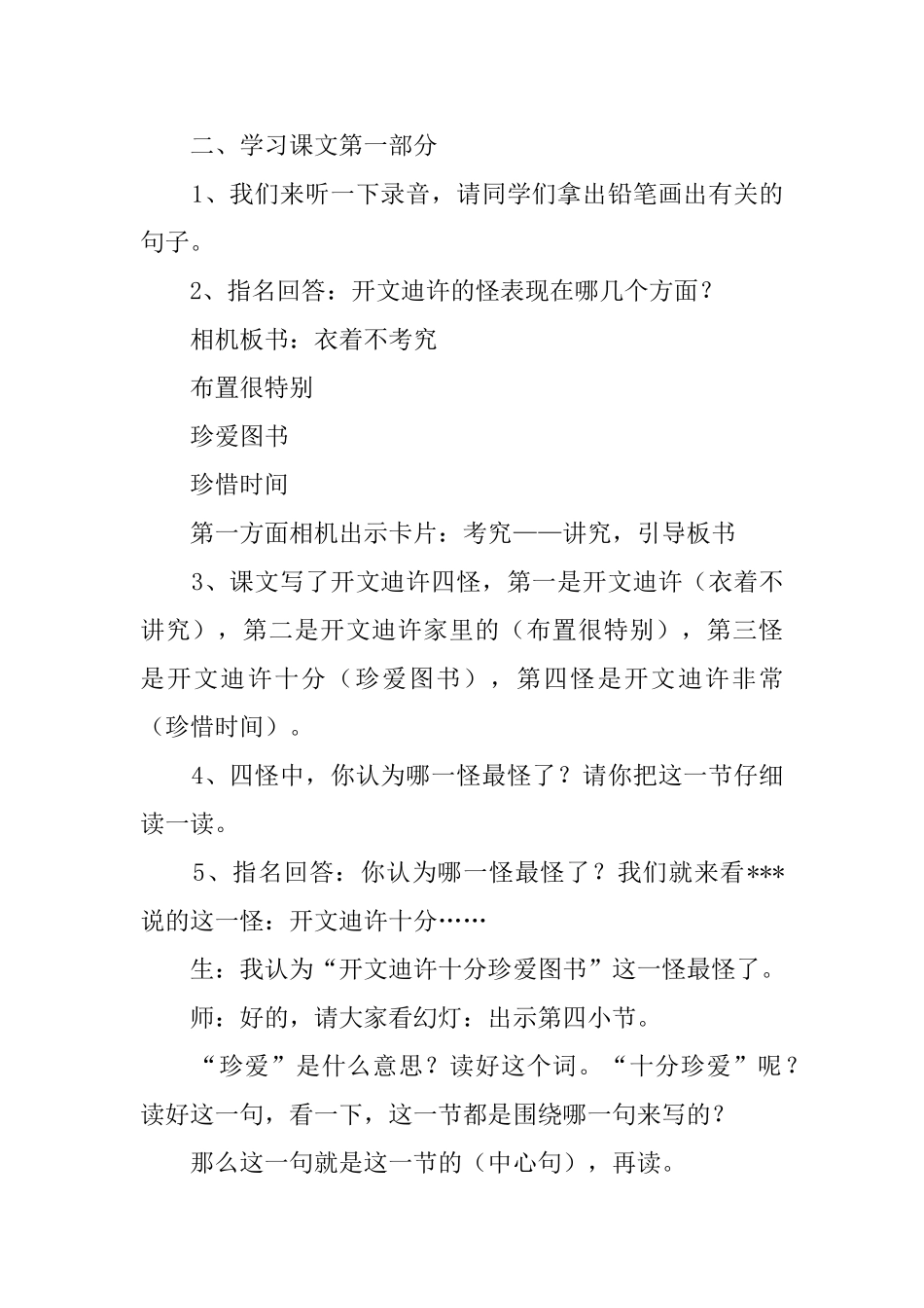 科学怪人第二课时教案设计_第2页