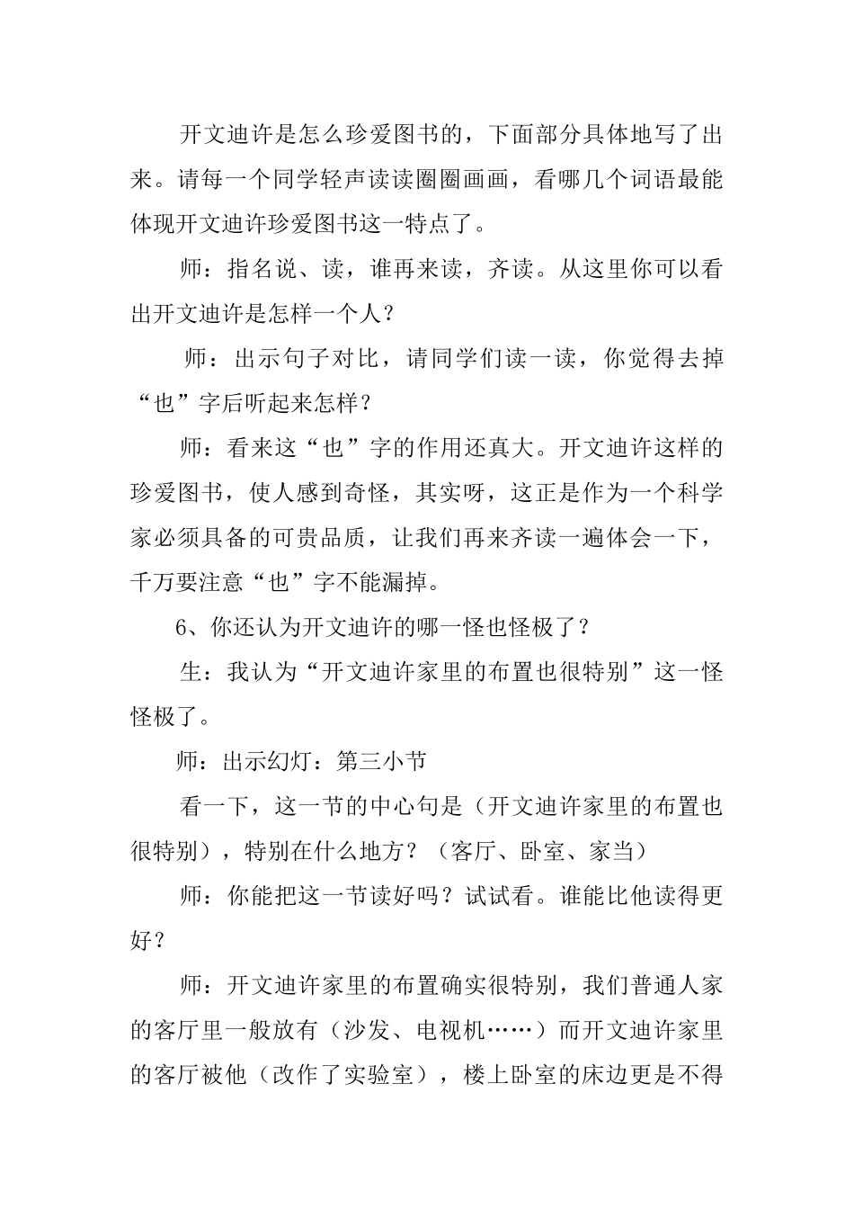 科学怪人第二课时教案设计_第3页