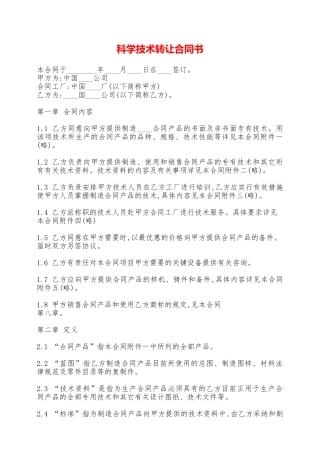 科学技术转让合同书——范本