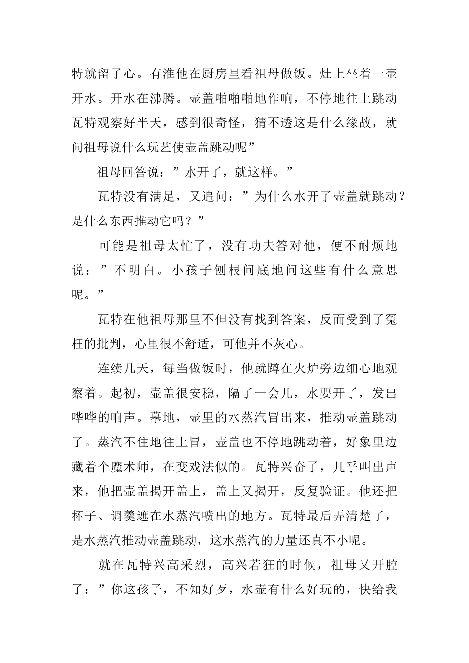 科学家故事精选大全_第2页