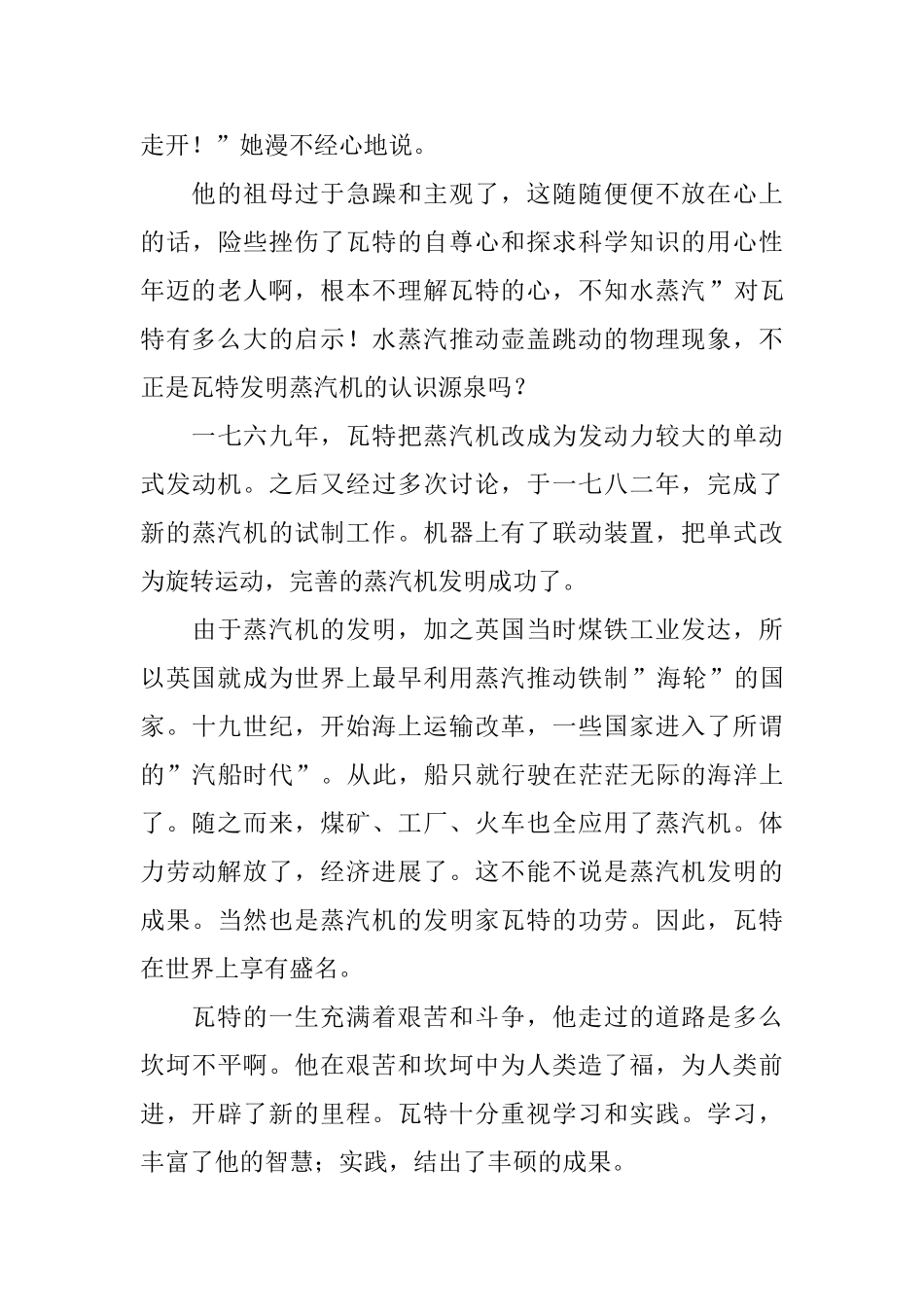 科学家故事精选大全_第3页