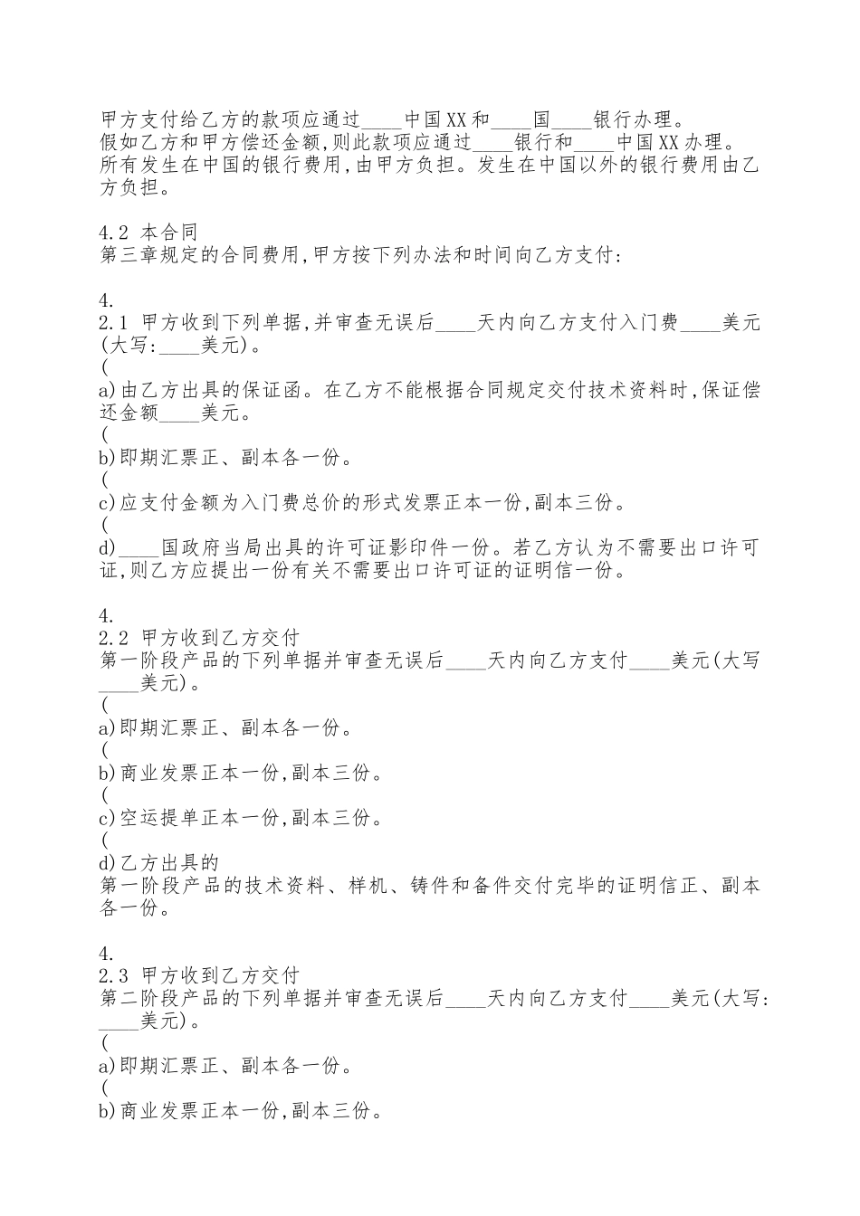 科学技术转让合同模板——范本_第3页