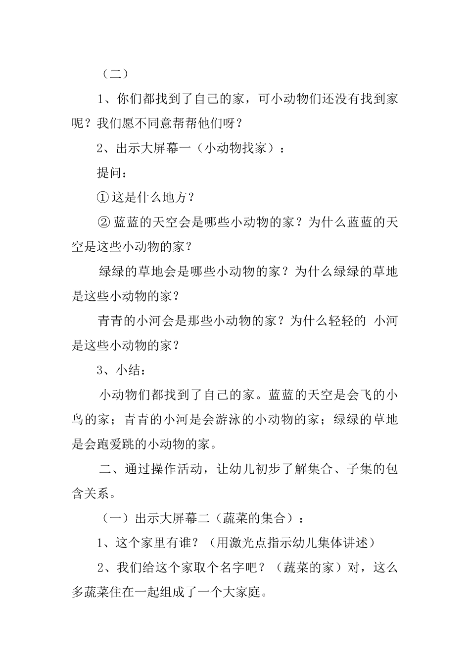 科学找家教案_第2页