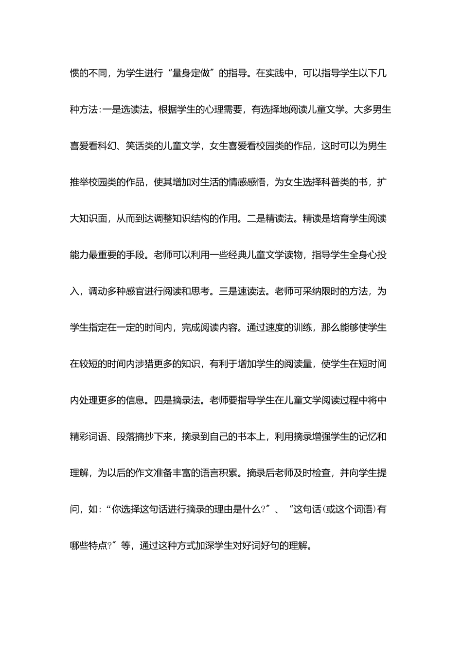 科学指导学生课外阅读儿童文学_第2页