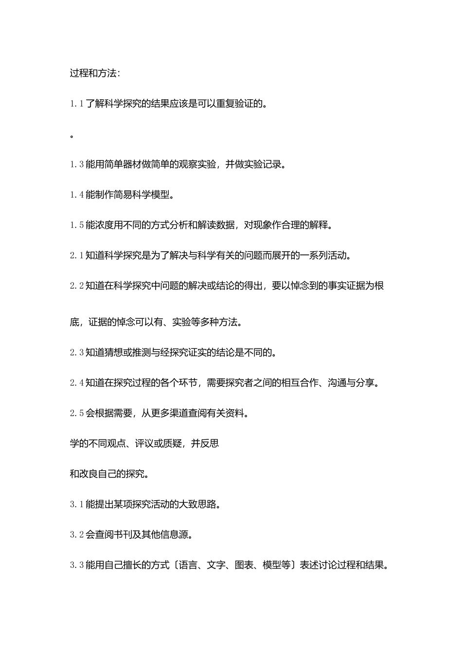 科学教学计划_第2页