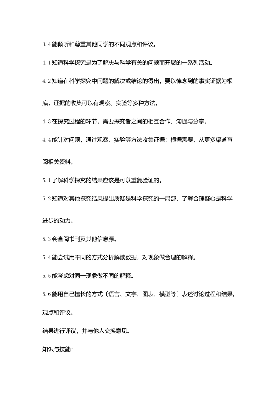 科学教学计划_第3页