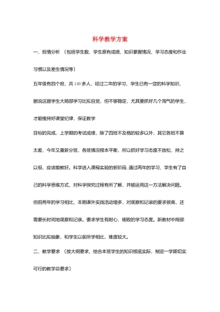 科学教学计划