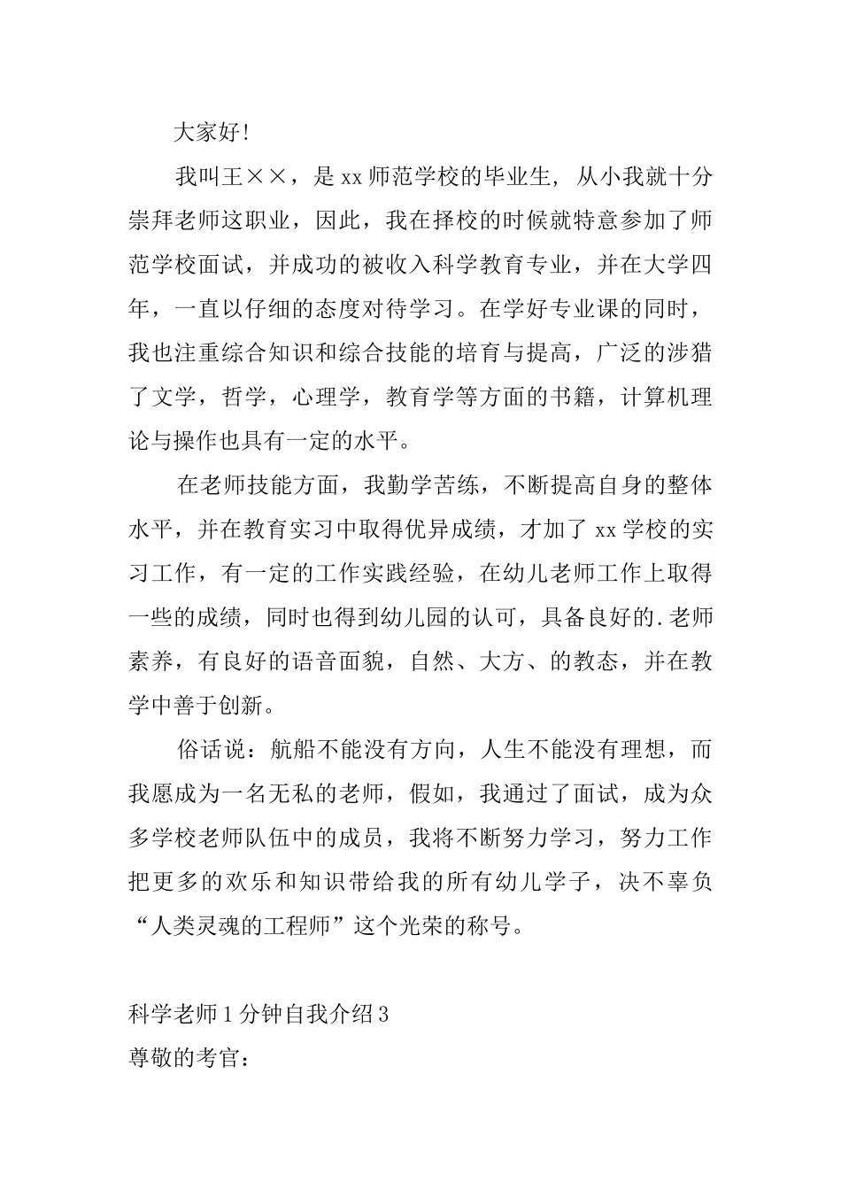 科学教师1分钟自我介绍_第2页