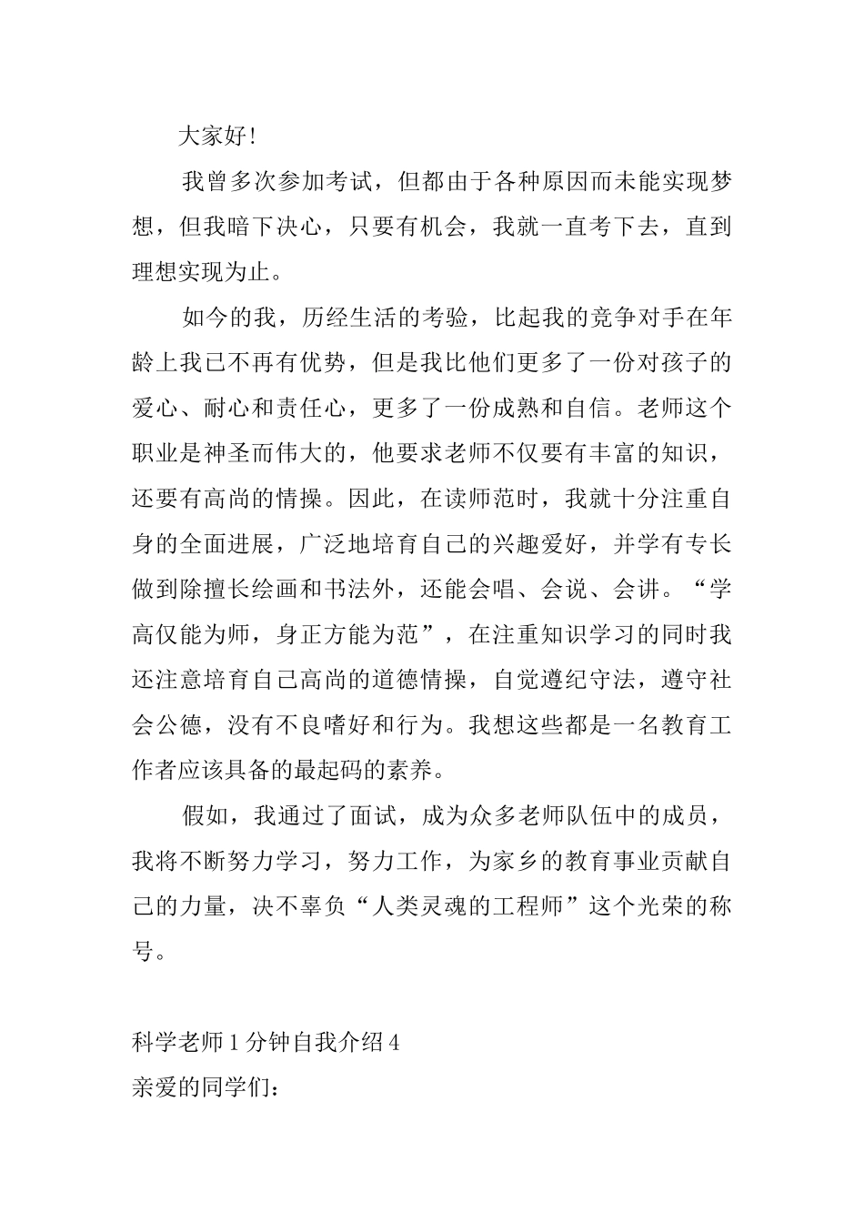 科学教师1分钟自我介绍_第3页