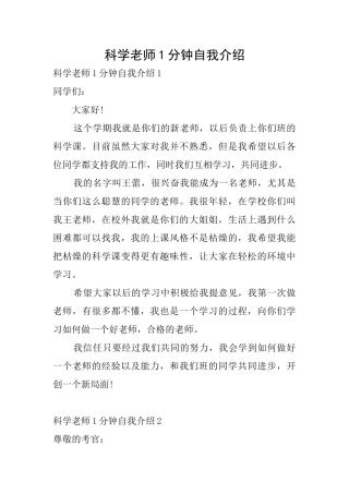 科学教师1分钟自我介绍