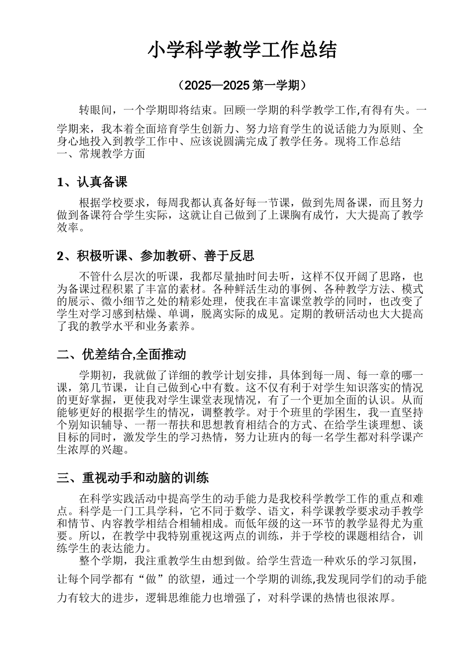 科学教学工作总结_第1页