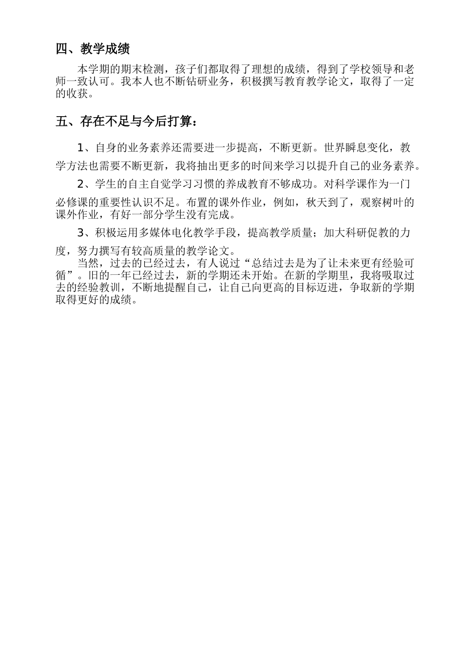 科学教学工作总结_第2页